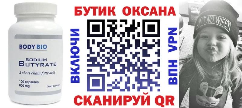 Бутират вода Новороссийск